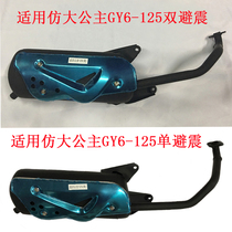 Applicable to the big princess Zhongsha GY6-125 mute womens pedal booster motorcycle exhaust pipe muffler smoke tube