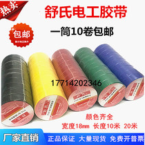 Shus waterproof PVC electrical insulation tape high temperature electrical tape flame retardant electrical tape wire electrical tape electrical tape