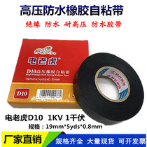 Shus electric tiger 20# waterproof tape rubber self-adhesive tape insulation tape high temperature high voltage electrical tape