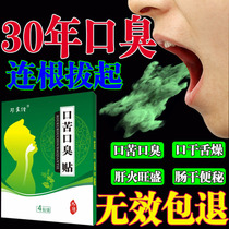 Cure bad breath stomach fire dry mouth bitter mouth stinky liver stomach stomach heavy breath tongue coating white thick conditioning medicine artifact