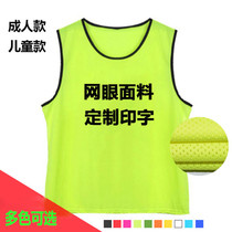 Childrens adult closed mesh basketball group confrontation suit Training suit Vest No Kan football team suit vest