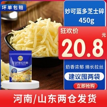 Miaokolando mozzarella cheese 450g pizza brushed cream cheese crushed cheese strips Cheese household ingredients