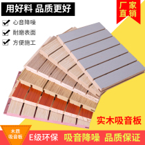 Wooden sound-absorbing board ceramic aluminum plate damping sound insulation board solid wood flame retardant board school wall decoration recording studio meeting room