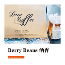Berry Beans single product hanging ear 8 bag into 12g bag Berry Beans wine]