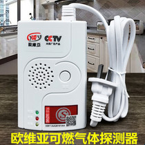 Gas gas leak alarm household commercial kitchen carbon monoxide combustible natural gas concentration detection leak