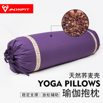 Yoga pillow Yin yoga iyangger AIDS buckwheat pillow pregnant woman lumbar pillow cervical vertebra pillow