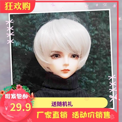 taobao agent BJD SD, three, three, six or eight, men and women dolls, uncle ancient wind hair, white cute boy short hair