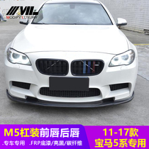 Suitable for BMW 5 Series modified m5 large surround F10 F18 525li 530li carbon fiber front lip front shovel rear lip