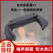 DOUBLE guitar pickup X1 with board sound hole free opening stage performance folk song X0 electric box reinforcement