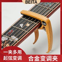 Beta Lix Folk Guitar Tapes Three-in-One Multifunctional Guitar Universal Vigor Transfer Clip