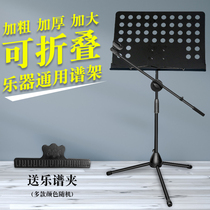 Spectrum Rack Guitar Music Score Shelf Portable Lifting home foldable Musical Spectrum Rack Sub-Drum Guzheng Song Spectrum Professional