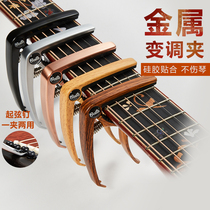 Guitar kulele special high-end accessories full set of classical universal folk guitar clip diacritical clip
