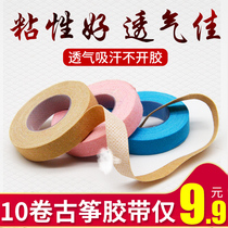 Adhesive tape for playing guzheng nail pipa professional playing type cutting special breathable non-stick hand testing tape for children