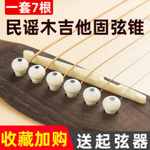  Folk solid string cone Acoustic guitar White black solid string vertebral string nail String press tail nail Guitar string nail string column