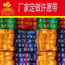 Wish with blessing belt red ribbon prayer belt peace belt health belt Buddhist Taoist supplies factory special price