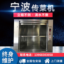 Zhejiang Ningbo vegetable transfer machine lift traction hotel restaurant elevator platform custom package installation