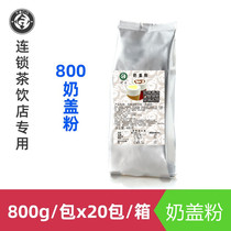 Cockka milk cover powder Sea salt original tribute tea milk tea 800g pearl milk powder