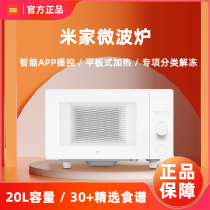 Xiaomi microwave oven Smart home small multi-function oversized tablet large-capacity automatic rice microwave oven