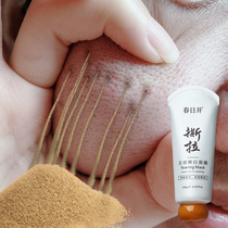 (Weiya Studio) Tear off the dirt on the face deeply clean the facial pores men and women can use special offers ~
