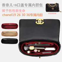 Suitable for chanel chanel 19 inner bile bag door cover bag inner bag super light storage bag bag support