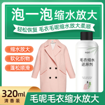 Woolen sweater sweater shrinkage repair reduction restorer cashmere coat enlarged and softened fluffy