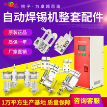 Peach automatic soldering machine tin breaking machine Heating core module automatic soldering machine fixing bracket accessories complete set