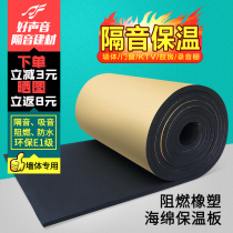 Sound insulation cotton wall sound insulation board sound-absorbing cotton indoor sewer bedroom sound-absorbing material