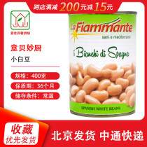 Italy imported small white beans 400g Italian Bei Miao kitchen small white beans Spanish small white beans canned with kidney beans
