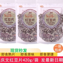 Ready-to-eat red bean slices instant brewing non-cooked red beans original nutritious breakfast replacement without sugar Qingwen