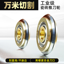 Push knife head tile cutting knife roller type manual cutting machine head cutter wheel floor tile glass porcelain tile knife accessories
