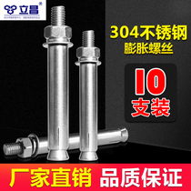 Stainless steel expansion screw 304 lengthy pull explosion m8 explosion expansion bolt metal
