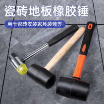 Rubber hammer rubber tile rubber hammer solid shockproof hammer hit small large rubber hammer tool installation hammer