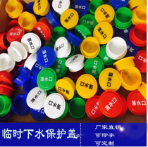 Decoration of downpipe cap protective cover anti-blocking and anti-odor 50 Type 75 Type 110 pipe cap can be customized and can be printed