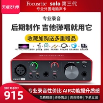 Focusrite Sound card Solo third generation professional external computer recording book arrangement guitar equipment