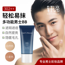 Xuandi men BB cream plain cream isolation concealer acne Mark mens special lazy cream natural color cosmetics set
