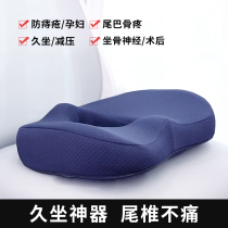 Sciatica Nerve Tail Bone Pain Palate Vertebral Bone Cushion Pregnant pregnant woman for a long time Decompression Cushion Postoperative Anti-Haemorrhoid Seminator Woman
