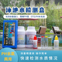 Pool fish tank sewage tap water pH OTO residual chlorine detection agent reagent supplement liquid Test box water test box