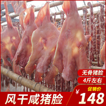  Anhui Luan specialty salty pig head meat bacon pig face pig skin boneless with ears about 3 kg non-smoky