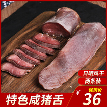 Anhui salty pig tongue Air-dried wax pig tongue farm hand-made specialty marinated pig mouth strips New Years wax flavor 2 packs