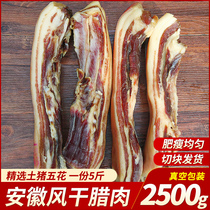 Anhui bacon farm air-dried bacon handmade pickled meat Huizhou knife plate Incense specialty five-flower bacon 2500g
