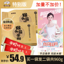 Jinrihe Wild monkey head mushroom rice paste thin breakfast nutrition warm stomach instant food bagged food original flavor 15 days meal replacement drink