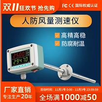 Special air volume sensor transmitter for civil air defense pipeline high precision air flow meter civil air defense air volume measurement device