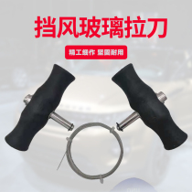Car windshield cutting knife glass rubber broach wire set cutting knife glass glue steel wire with tray broach set