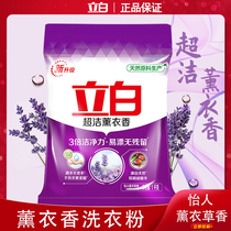 Liby washing powder natural lavender fragrance decontamination stain removal protective clothing color protection long-lasting incense 1kg*a bag