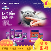 Fellowevelomont cat feliway friends suit anti-cat piss stress pet induced fluid 48ML