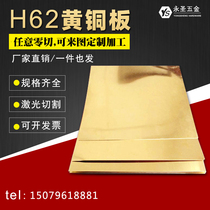  h62 Brass plate copper sheet Brass strip Copper row Brass rod with laser cutting processing zero cutting customization 0 51mm2mm