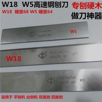 W18 super hard high speed hacksaw blade edge steel blade Woodworking planer pressure planer blade white steel hardwood blade embryo