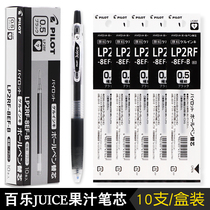 Boxed Japanese Baile JUICE neutral refill LP2RF student Test quick-drying 8EF replacement black 0 5