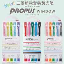 Japan imported uni Mitsubishi highlighter PUS-103T windowable light color double-headed highlighter Student hand account