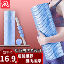 Yoga solid shaft column massage shaft household fitness machine roller foam shaft thin calf relaxation muscle Mace stick
